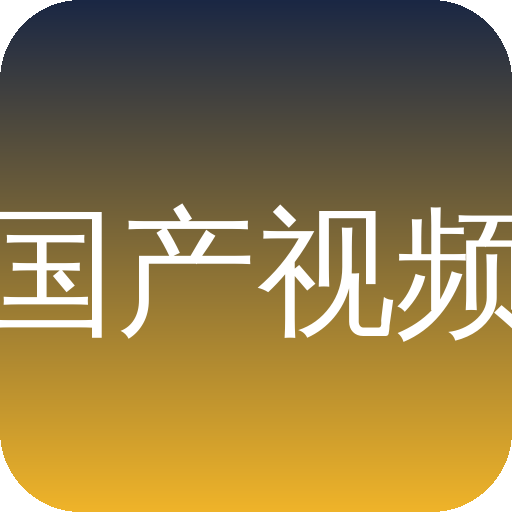 国产视频Logo